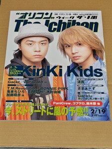 ☆　オリコンウィーク　ザ・1番　　2001年 №7　 2/19　 キンキキッズ　Kinki Kids