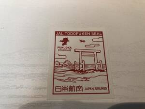 即決あり！JAL 都道府県シール 「福岡県」　未使用品　送料全国110円　非売品　新品