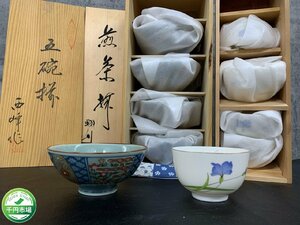 【Y-9952】未使用 有田焼 五椀揃 西峰作 翔山 煎茶揃 各5客 計10客 セット 和食器 まとめ 木箱付【千円市場】