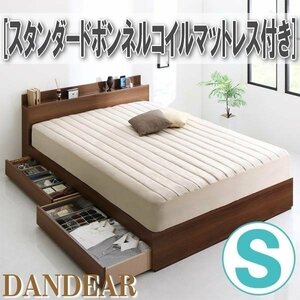 【1154】棚・コンセント付き収納ベッド[DANDEAR][ダンディア]スタンダードボンネルコイルマットレス付きS[シングル](7