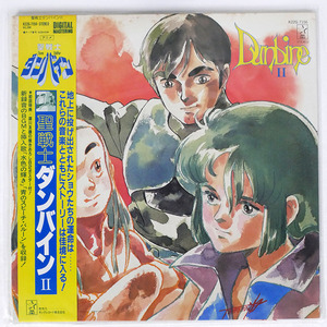 帯付き OST/聖戦士ダンバイン II/STARCHILD K22G7156 LP