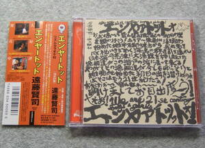 CD 遠藤賢司 エンヤートット MDCS-1047 2曲入りシングル