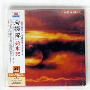 紙ジャケ 海援隊/始末記/ユニバーサル ミュージック UPCH3018 CD