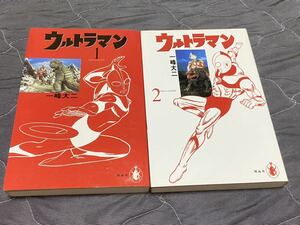 一峰大ニ『完全版　ウルトラマン　全2巻』翔泳社