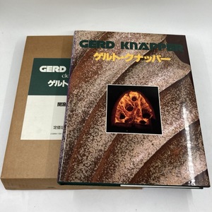 ゲルト・クナッパー　開窯20年記念出版 Gerd Knpper clay works 講談社 1989年★K1494B3