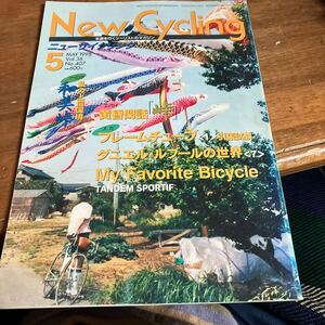 ニューサイクリングニューサイ1998年5月号