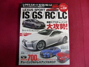 ■ハイパーレブ Vol.238 レクサススポーツ IS / RC / LC No.1