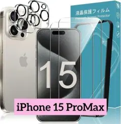 iPhone 15 ProMax ガラスフィルム カメラフィルム ガイド枠付