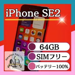 Apple iPhoneSE2 64GB SIMãƒ•ãƒªãƒ¼ ãƒ�ãƒƒãƒ†ãƒªãƒ¼100%ã€€ç®¡ç�†ç•ªå�·66