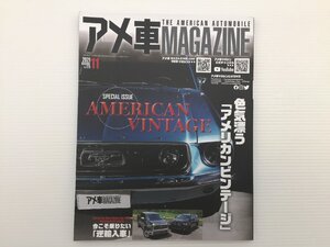 O2L アメ車マガジン/マスタングファストバック390GT カマロ ダッジチャレンジャー インパラ サンダーバード タンドラ ハマーH1 ジープ 69