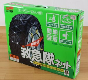 □現状品□ SOFT99 ソフト99 KK-40 非金属タイヤチェーン 救急隊ネット ※使用感少 (2744345)