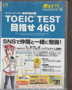 教えてEnglish TOEIC TEST 460 ネグレボCP版