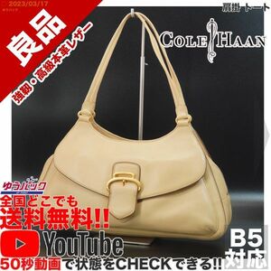 送料無料★即決★YouTubeアリ★ 参考定価35000円 良品 コールハーン COLE HAAN 肩掛 トート オールレザー バッグ