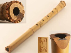 【流】時代和楽器 竹治 竹造 琴古流尺八 KV788