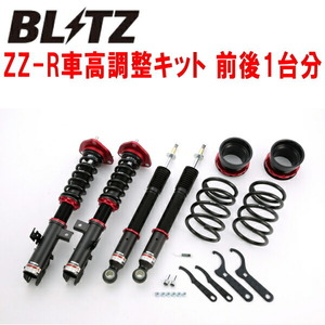 BLITZ DAMPER ZZ-R車高調整キット前後セット AZR65Gヴォクシー 1AZ-FSE 2001/11～2007/6