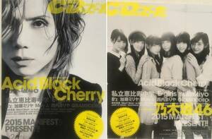 CD&DLでーた★2015年1→2 NO.1 Acid Black Cherry・乃木坂46・私立恵比寿中学・sukekiyo(DIR EN GREY・京)★ポスター付