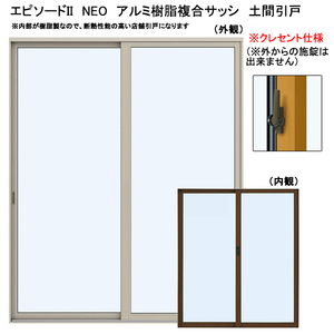 アルミ樹脂複合サッシ YKK エピソードNEO 店舗引戸 W1690×H2030 （16520） 複層　クレセント仕様