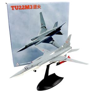 【メーカー不明】 1/144 TU-22M3 ダイキャスト完成品 ソ連 ロシア 空軍