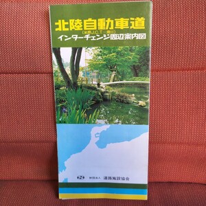 北陸自動車道 高速道路案内図　地図　当時物　旧車　米原