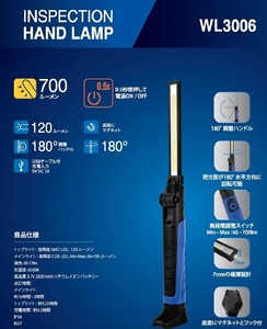TAKENOW　WL3006　充電式LEDハンドランプ/INSPECTION HAND Lights