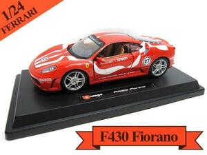 1/24 フェラーリ F430 フィオラノ 赤 ブラーゴ クーペ FERRARI F430 Fiorano ミニカー 車 レース＆プレイ サーキット イタリア