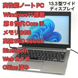 1円～ バッテリー良好 高速SSD Windows11済 Wi-Fi有 13.3型ワイド ノートパソコン 東芝 R63/M 中古良品 第8世代i5 8GB 無線 カメラ Office