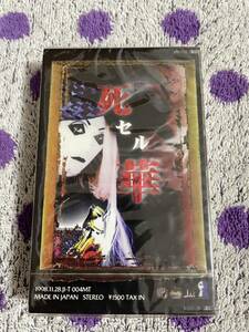 【希少 3000本限定】【カセットTAPE】◆即決！◆新品未開封■【DEFLOWER デフラワー / 死セル華 THE DEAD FLOWER】■JI-T003MT V系