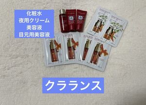 新品未使用 クラランス CLARINS 化粧水 目元用美容液　夜用クリーム ナイト 基礎化粧品 スキンケア デパコス 試供品 サンプルセット②