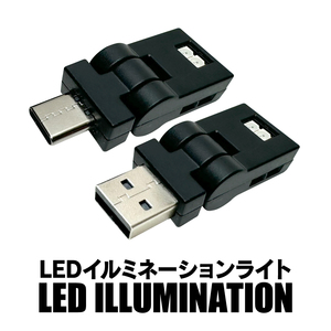 Type-C LEDライト 8色 LEDイルミネーションライト 車内 車載 USBライト 照射方向切替 首振り 1個