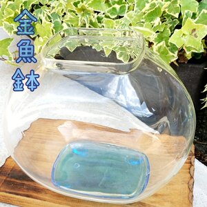 金魚鉢 水色 青 ブルー 硝子工芸 きんぎょ鉢 メダカ鉢 水槽 置物 飾り物 昭和レトロ 古道具 アンティーク【80z638】