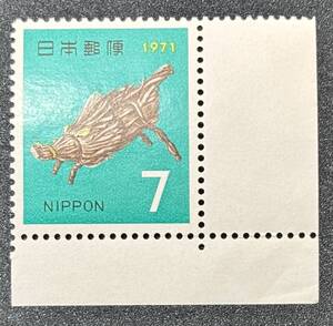 お年玉年賀切手　1971年　昭和46年用【いのしし】額面7円　未使用　耳紙付き　NH美品まとめて取引可