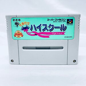 1円出品 SFC スーパーファミコン できたてハイスクール ソフトのみ 起動確認済