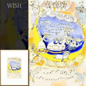 【真作】【WISH】山本容子「魔笛」銅版画 手彩色 2006年作 直筆サイン ◆人気作 　　〇人気版画家 洋画版画選抜展買上賞 #24122717