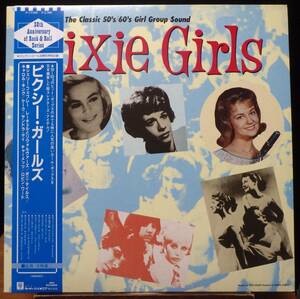 【VPS359】V.A.「Pixie Girls (ピクシー・ガールズ)」, 85 JPN(帯) mono Compilation　★ガール・グループ/ポップス/ボーカル