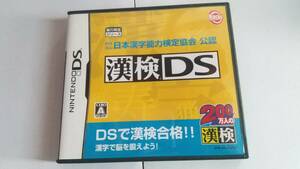 ☆DS　漢検　日本漢字能力検定協会 公認 　任天堂