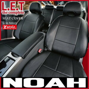 シートカバー ヴォクシー ノア 90系 7人乗り 令和4年1月～ LET レザー シートカバー seat cover Z-style ZT233 ケアスター
