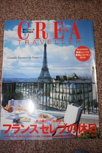 CREA TRAVELLER 2005年6月号フランス パリ スパ エステ ホテル旅/セレクトショップ 靴＆バッグ図鑑/魅惑のジュエリー/日本未上陸コスメ