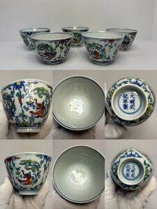 中国古美術 時代物 清朝期 色絵 粉彩 茶杯 陶磁器 茶道具 唐物 中国古玩 骨董品 5点セット 在銘 大明成化年製