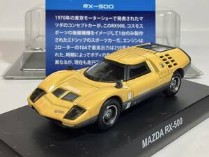 京商 1／64 マツダ　RX-500 黄色