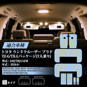 プラド 150系 LEDルームランプ TZ-G/TX"L (7人乗り) 電球色 車検対応 送付無料