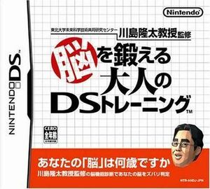 DS　東北大学未来科学技術共同研究センター川島隆太教授監修 脳を鍛える大人のDSトレーニング　ソフトのみ