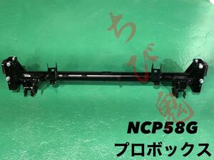 ちび鬼 キャンバー可変アクスル キャンバー調整式アクスル NCP58等 プロボックス サクシード