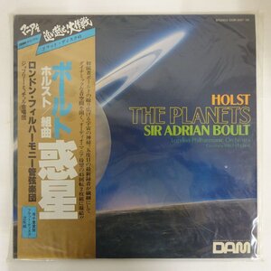 11209932;【未開封！国内DAM/マニアを追い越せ！大作戦/45RPM/2LP】ボールト ホルスト/惑星