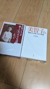 美智子さま 関連書籍