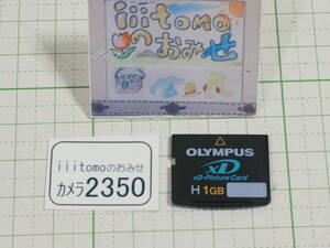 ◆カメラ2350◆ xDピクチャーカード　1GB Type H OLYMPUS オリンパス Used ～iiitomo～