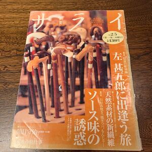 サライ 1998年2/5月号 （小学館）