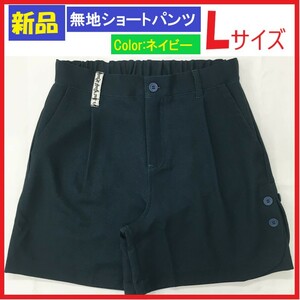 値下げ★新品 最終セール★ゴルフ 無地ショートパンツ★PN-2012NB ネイビー キュロット Ｌサイズ ゴルフウェア レディース ゆったり 春夏