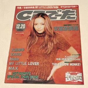 CDでーた 1996年 12月 安室奈美恵 /hide/ ZARD/清春&hitomi/MAX/大黒摩季/雑誌