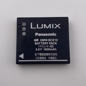 【動作確認済】送料無料　返金保証　追跡発送　純正 リチウム バッテリー 満充電後電圧測定4.13V DMW-BCE10 Panasonic パナソニック　LUMIX