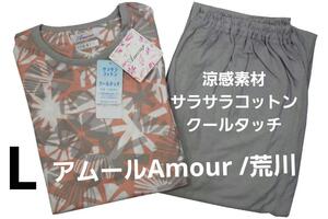 即決★アムールAmour/荒川　春夏物サラサラコットン涼感素材（L)日本製　新品